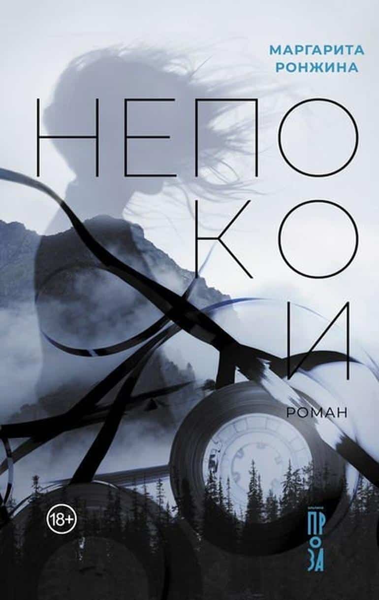 Новинки месяца: семейные драмы, увлекательные детективы и причудливая фантастика. Фото №20