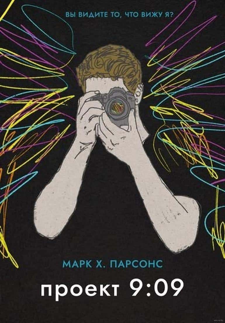 Новинки месяца: семейные драмы, увлекательные детективы и причудливая фантастика. Фото №3